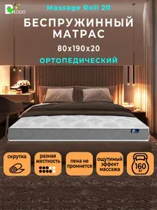 Матрас 80х190 беспружинный ортопедический