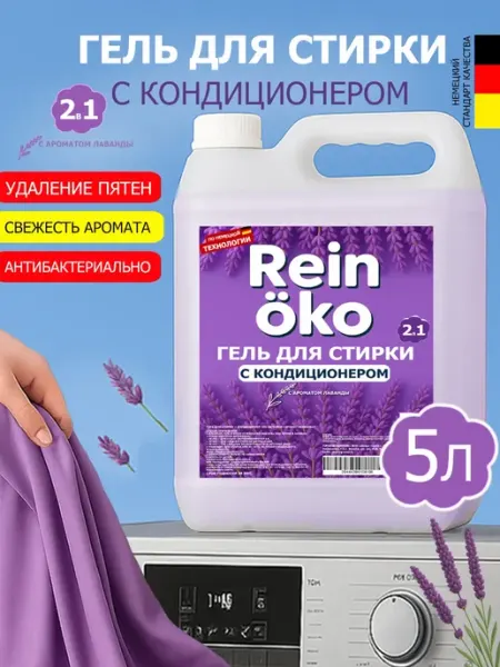 De’art Khimiya Гель для стирки, 10л, лаванда