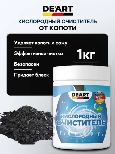De’art Khimiya Очиститель копоти 1 кг