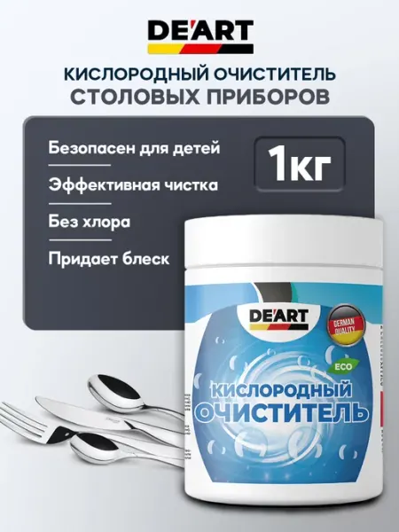De’art Khimiya Очиститель столовых приборов 1кг