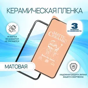 Керамическое стекло-пленка для realme 8i, матовая, серия СТЕКЛОФФ Ceramics, 3 шт