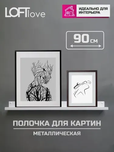 Полка настенная прямая с бортиком для картин, фотографий, икон белая 90 см