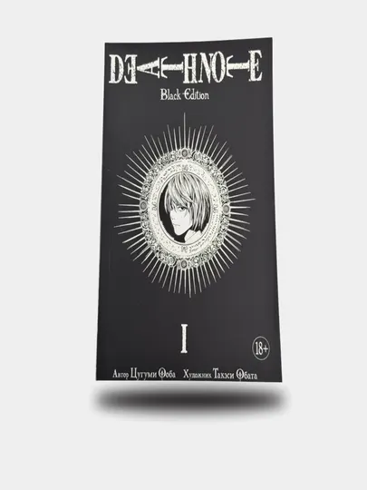 Комикс Манга Тетрадь смерти, Death Note
