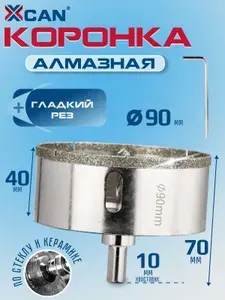 Коронка алмазная XCAN 90мм по стеклу и керамике с центрирующим сверлом