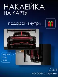 Наклейка на банковскую карту Порш 911 РС3
