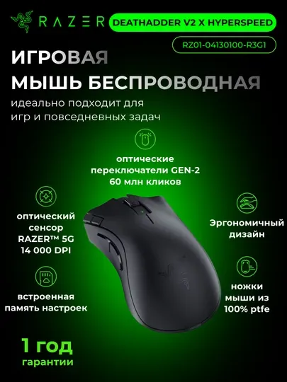 Игровая беспроводная мышь Razer Mouse DeathAdder V2 X Hyperspeed,WL/BT RZ01-04130100-R3G1