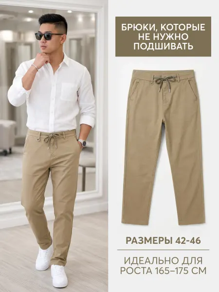 DeaVia Брюки чиносы бежевые прямые