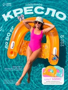 Кресло для плавания надувное INTEX "Бумеранг", размер 152 х 99 см