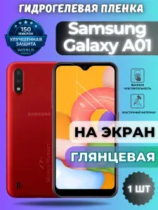 Защитная гидрогелевая пленка на Samsung Galaxy A01 / ГЛЯНЦЕВАЯ на экран / Противоударная бронепленка с эффектом восстановления на Самсунг Галакси А01