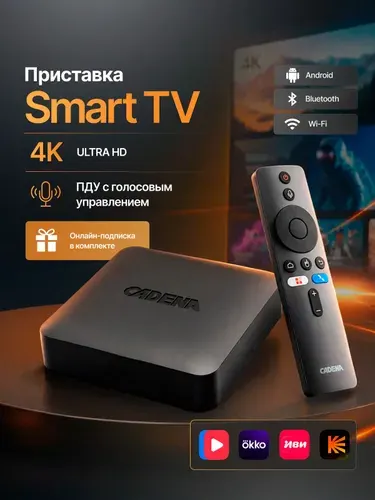 Приставка смарт тв wi fi для телевизора, медиаплеер на android, CADENA PRO A1 CSB-231