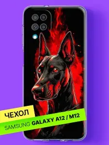 Силиконовый чехол на Samsung A12 / Samsung M12 Доберман для Самсунг А12 / Самсунг М12