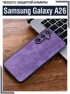Чехол для Samsung Galaxy A26 кожаный с тиснением / Самсунг А26 с защитой камеры (фиолетовая)