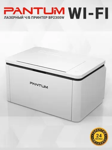 Принтер лазерный WiFi Pantum BP2300W / черно-белая печать, A4, USB, Wi-Fi, белый