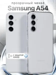Чехол на Samsung A54 прозрачный силиконовый с защитой камеры