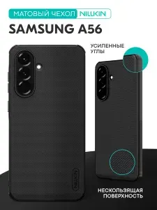 Противоударный матовый чехол на Samsung A56 Nillkin / C усиленными углами, фактурная поверхность чехла для Самсунг А56 Ниллкин, Черный