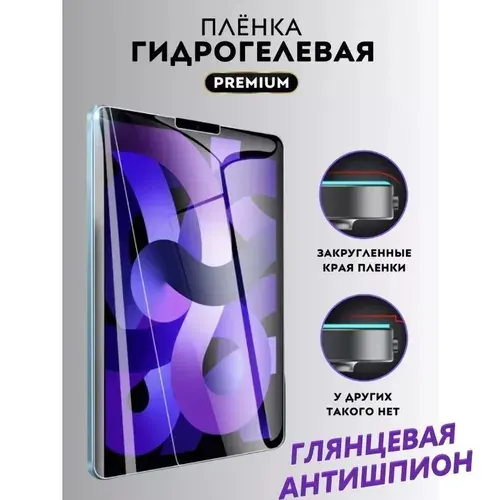 Гидрогелевая Плёнка АНТИШПИОН для SAMSUNG GALAXY A57, ГЛЯНЦЕВАЯ, защитная плёнка Alpha Skin, бронеплёнка, противоударная