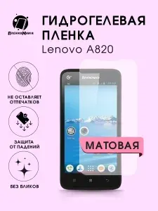 Гидрогелевая защитная пленка для смартфона Lenovo A820 2шт