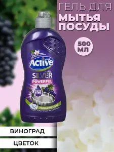 Гель для мытья посуды ACTIVE ИРАН Виноград 500 мл