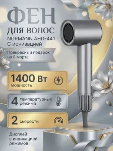 NORMANN Фен для волос профессиональный с ионизацией и дисплеем AHD-441, серый (N16060-2)