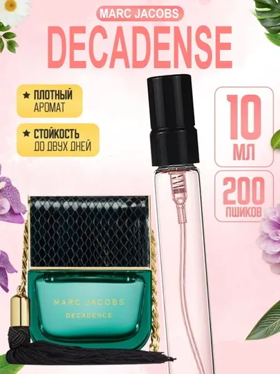 Женская парфюмерная вода Decadence Marc Jacobs, пробник, 5 мл, 10 мл