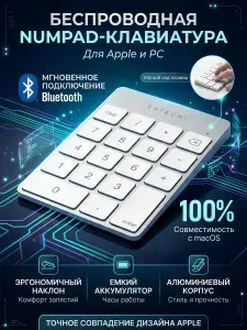 Satechi Клавиатура беспроводная Aluminum Slim Keypad Numpad, Русская раскладка, серебристый