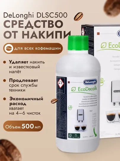 Средство очиститель от накипи DeLonghi Eco Decalk для кофемашин 500 мл