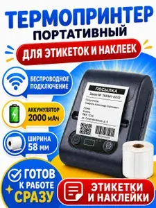 Термопринтер для этикеток и наклеек Bluetooth, портативный принтер для Android/iOS, без чернил
