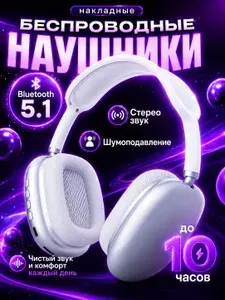 Беспроводные накладные Bluetooth наушники P9 для ПК и телефона Android. Блютуз гарнитура с микрофоном для телефона андроид, для компьютера и ноутбука