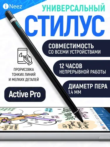 Стилус iNeez для телефона, планшетов, смартфона, ipad, для Ios. android, windows / универсальный черный