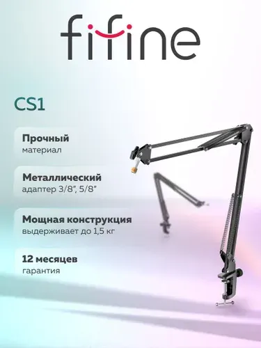 Микрофонная стойка, пантограф Fifine boom arm CS1, черный