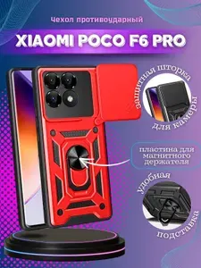 Чехол противоударный armors на Xiaomi Poco F6 Pro / Поко Ф6 Про с защитой камеры (Красный)