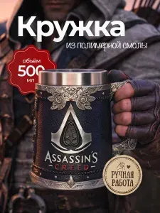 Кружка пивная 500 мл Assassin'S Creed