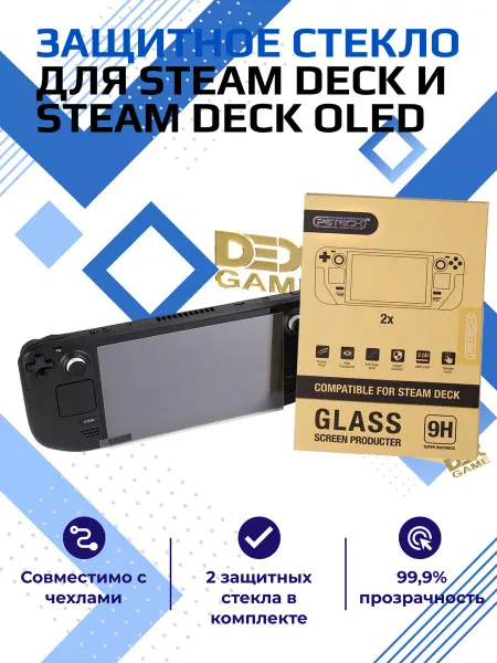 Dexgame Защитное стекло для приставки Steam Deck, Steam Deck Oled