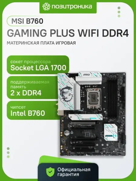 Материнская плата Gigabyte B760 DS3H DDR4, Soc-1700, Intel B760, ATX