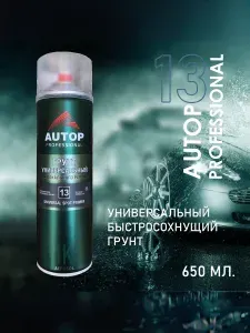 Грунт автомобильный AUTOP №13, универсальный для локального ремонта, серый, аэрозоль 650 мл