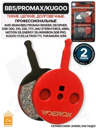 Колодки тормозные медные дисковые для велосипеда электросамоката круглые Avid BB5 Kugoo V1 R2