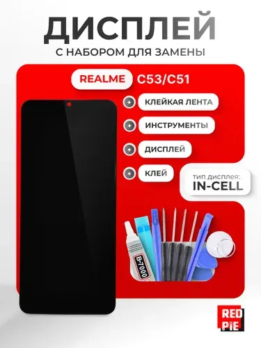 Дисплей для Realme C53 / C51 (RMX3760 / RMX3830) в сборе с тачскрином, чёрный + набор инструментов + клейкая лента + клей B-7000