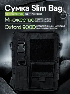 Сумка тактическая через плечо Slim Bag / Сумка-планшет на плечо Black Hawk