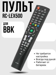 Пульт RC-LEX500 для телевизора BBK