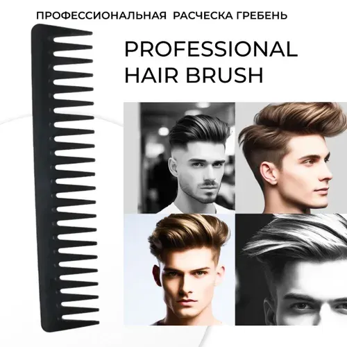 BEATYCOLOR, Расческа для волос редкими зубцами