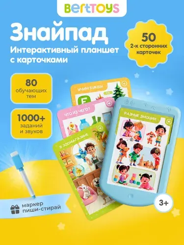 Планшет детский развивающий Знайпад, говорящий планшет с карточками BertToys