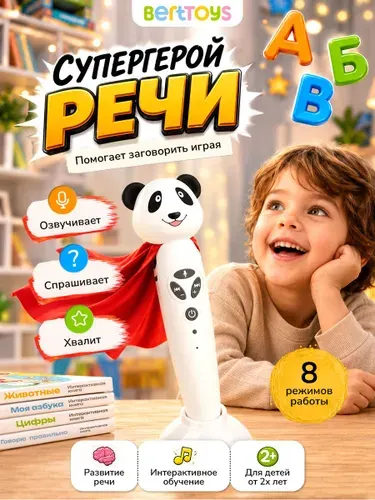 Развивающая интерактивная игрушка для детей "Панда Тичи", логопедический тренажер, BertToys