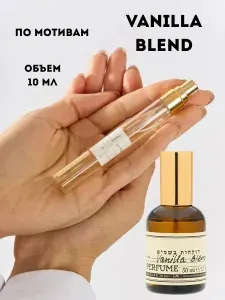 Вода парфюмерная по мотивам Vanilla Blend, 10 мл, Духи Ванила Бленд, унисекс парфюм