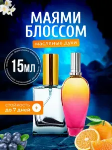 Духи масляные Miami Blossom Маями Блоссом парфюм женские