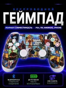 Джойстик для PS4 беспроводной, геймпад Bluetooth для ПС4, ПК и телефона, контроллер GTA