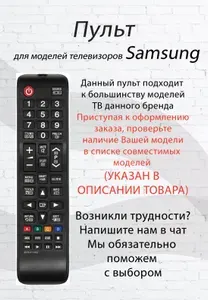 Пульт для тв Samsung BN59-01199G (BN59-01268D)