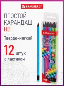 Карандаши простые чернографитные Brauberg Ultra Color 12 шт., HB, с ластиком, пластиковые
