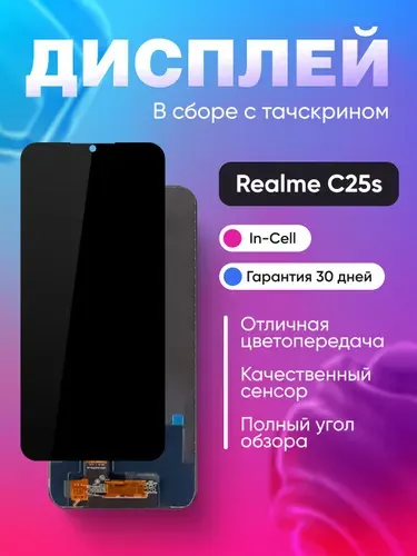 Дисплей для смартфона Realme C25s в сборе с тачскрином