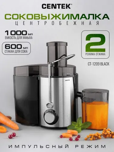 Соковыжималка электрическая универсальная центробежная Centek CT-1209 Black для овощей и фруктов