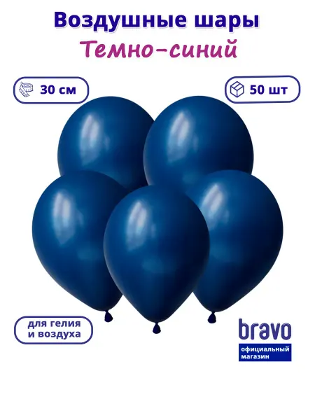 Decobal Воздушные шары набор Темно-синий, пастель 50 шт